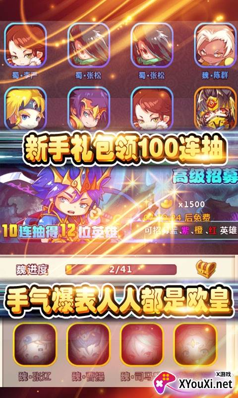 飞升三国(送5000元充值)截图