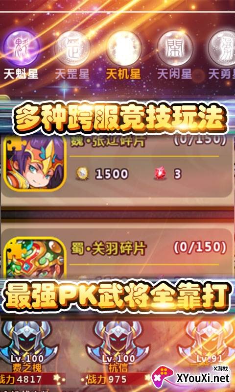 飞升三国(送5000元充值)截图