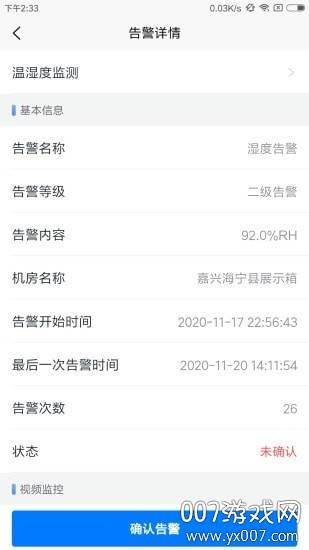 智云监控机房摄像头APP截图