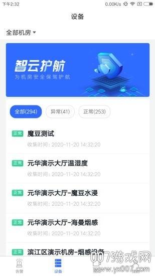 智云监控机房摄像头APP截图