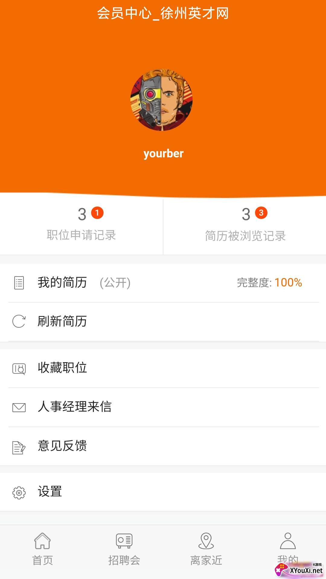 徐州招聘会2021最新版截图