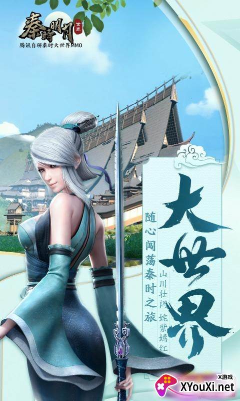 秦时明月世界游戏盒子截图