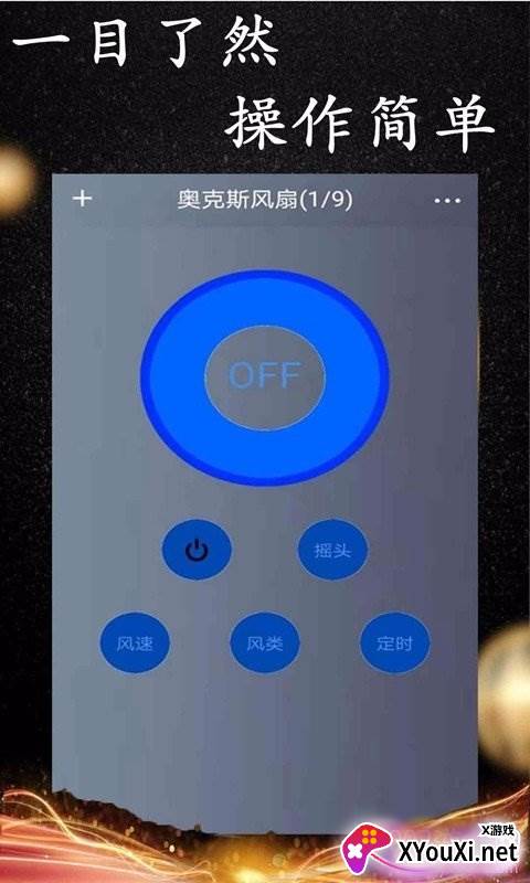 wifi智能遥控远程控制版截图