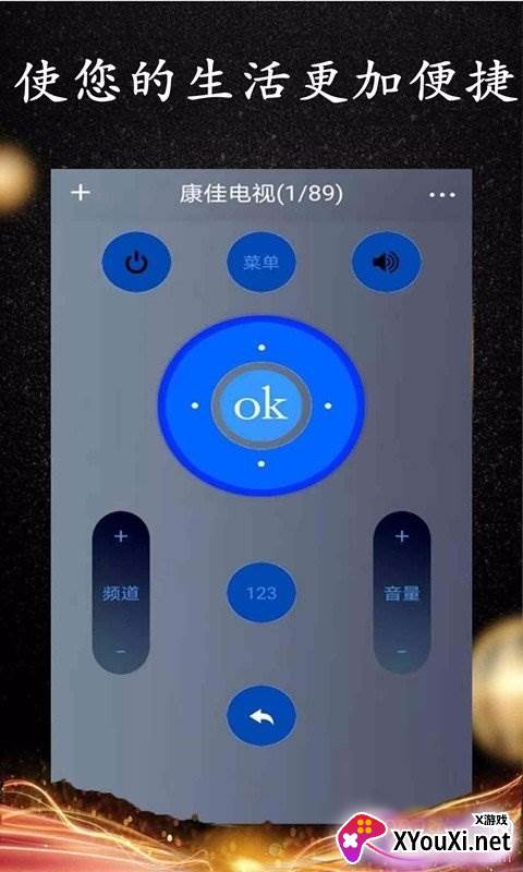 wifi智能遥控远程控制版截图