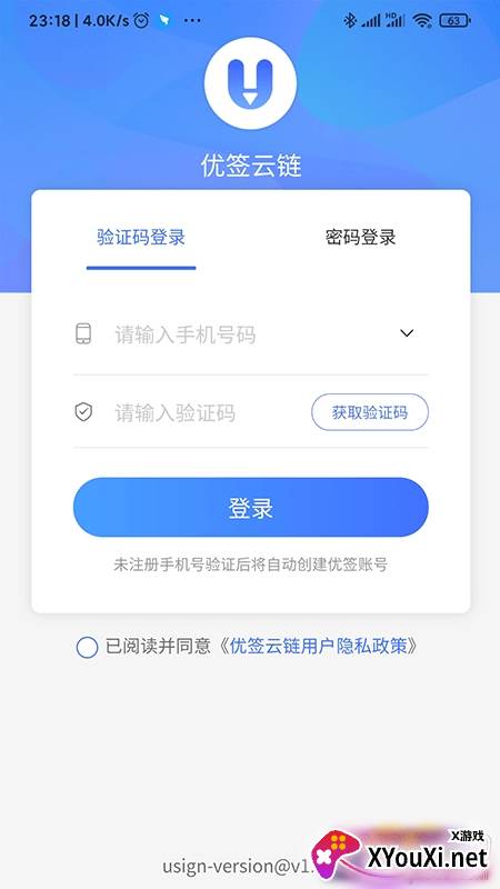 优签云链软件电子版截图