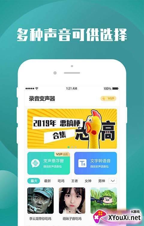 变声器王者荣耀萌妹子版截图