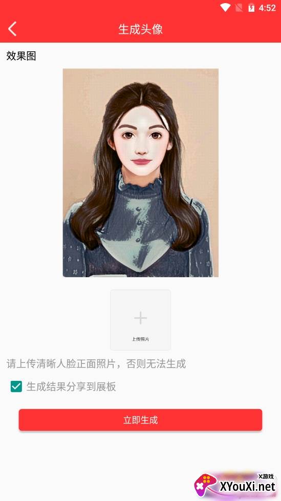 动漫头像快画独家定制版截图