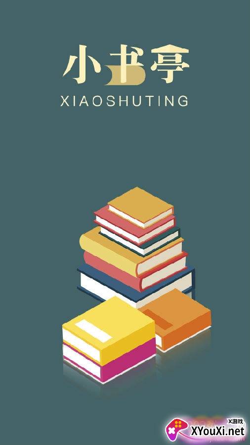 小书亭老版本截图
