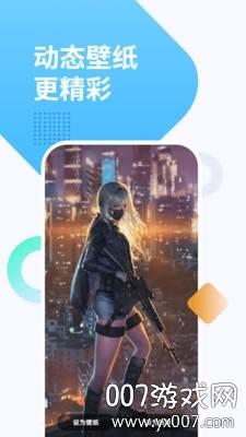 视频动态透明壁纸高清版截图