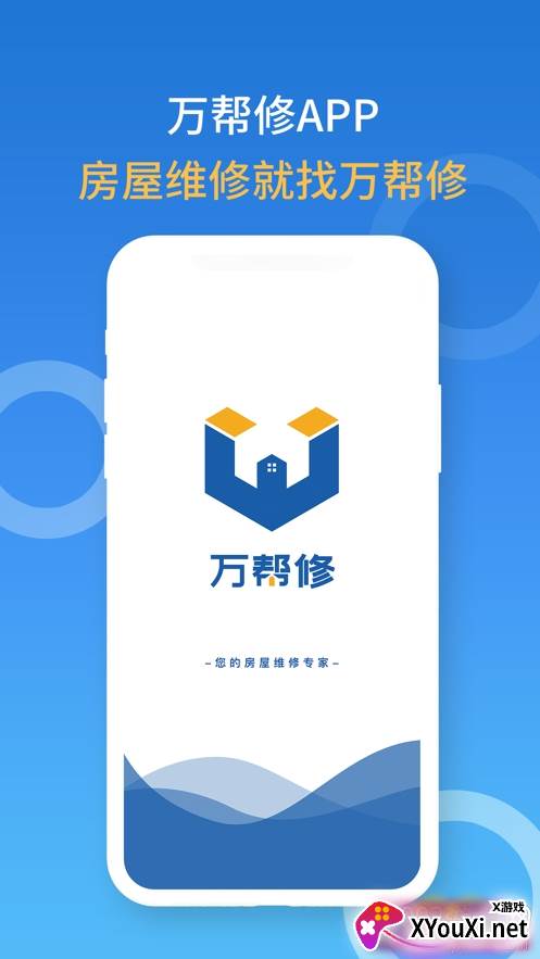 万帮修客服app加盟版截图