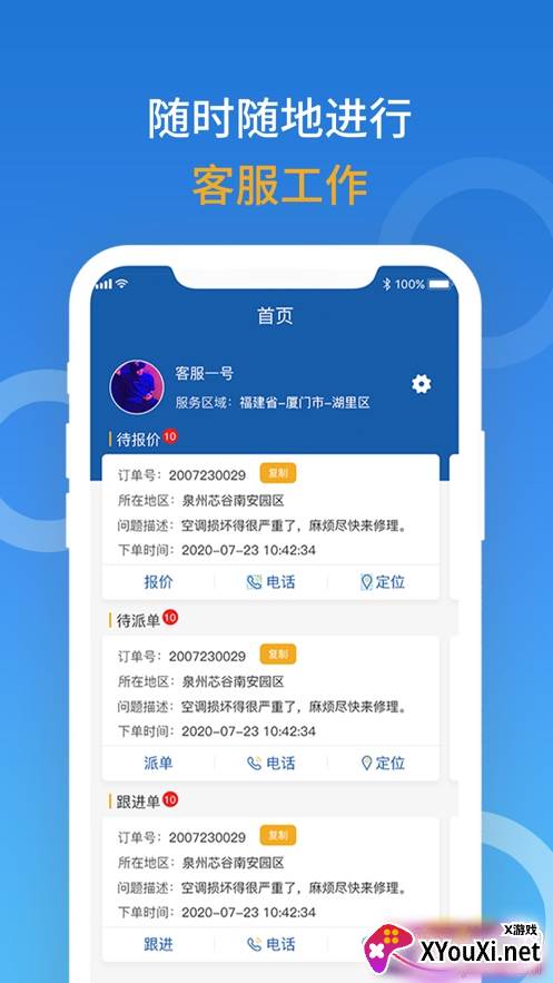 万帮修客服app加盟版截图