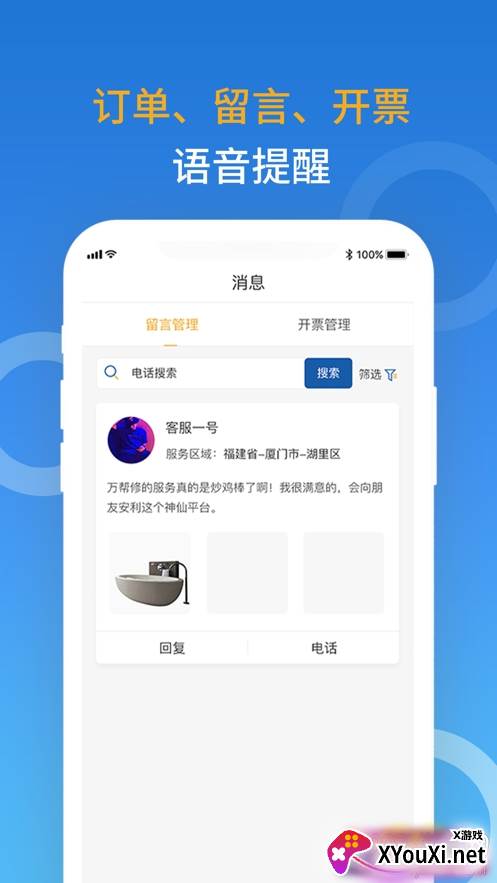 万帮修客服app加盟版截图