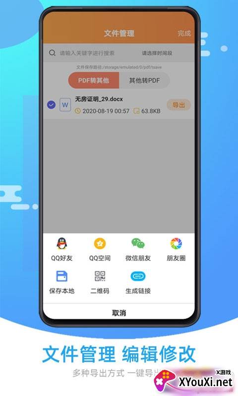 迅闪文档转换助手高清无损版截图