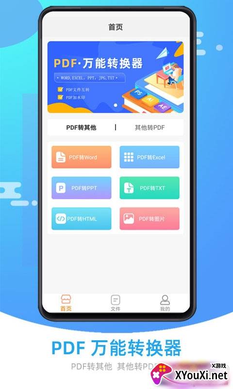 迅闪文档转换助手高清无损版截图