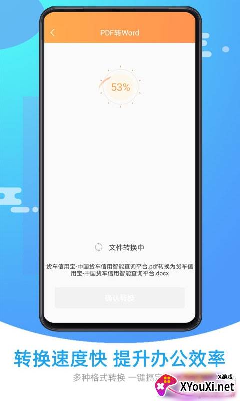 迅闪文档转换助手高清无损版截图