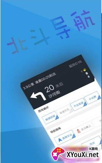 北斗地图高清卫星地图2021实时版截图