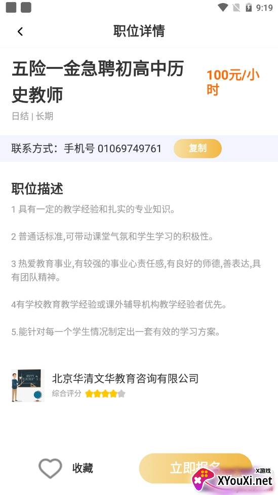 万职通工资日结版截图