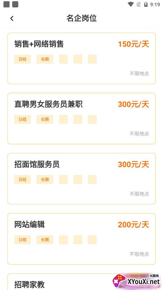 万职通工资日结版截图