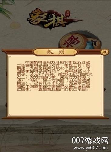 象棋我特牛单机版截图