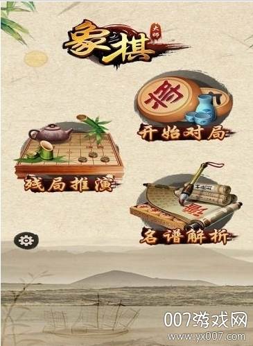 象棋我特牛单机版截图