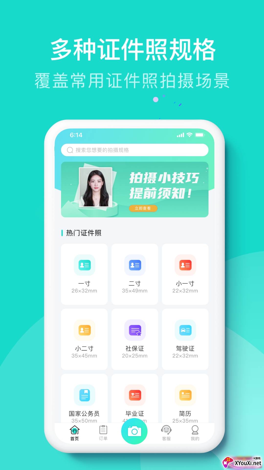 即刻证件照智能换底色版截图