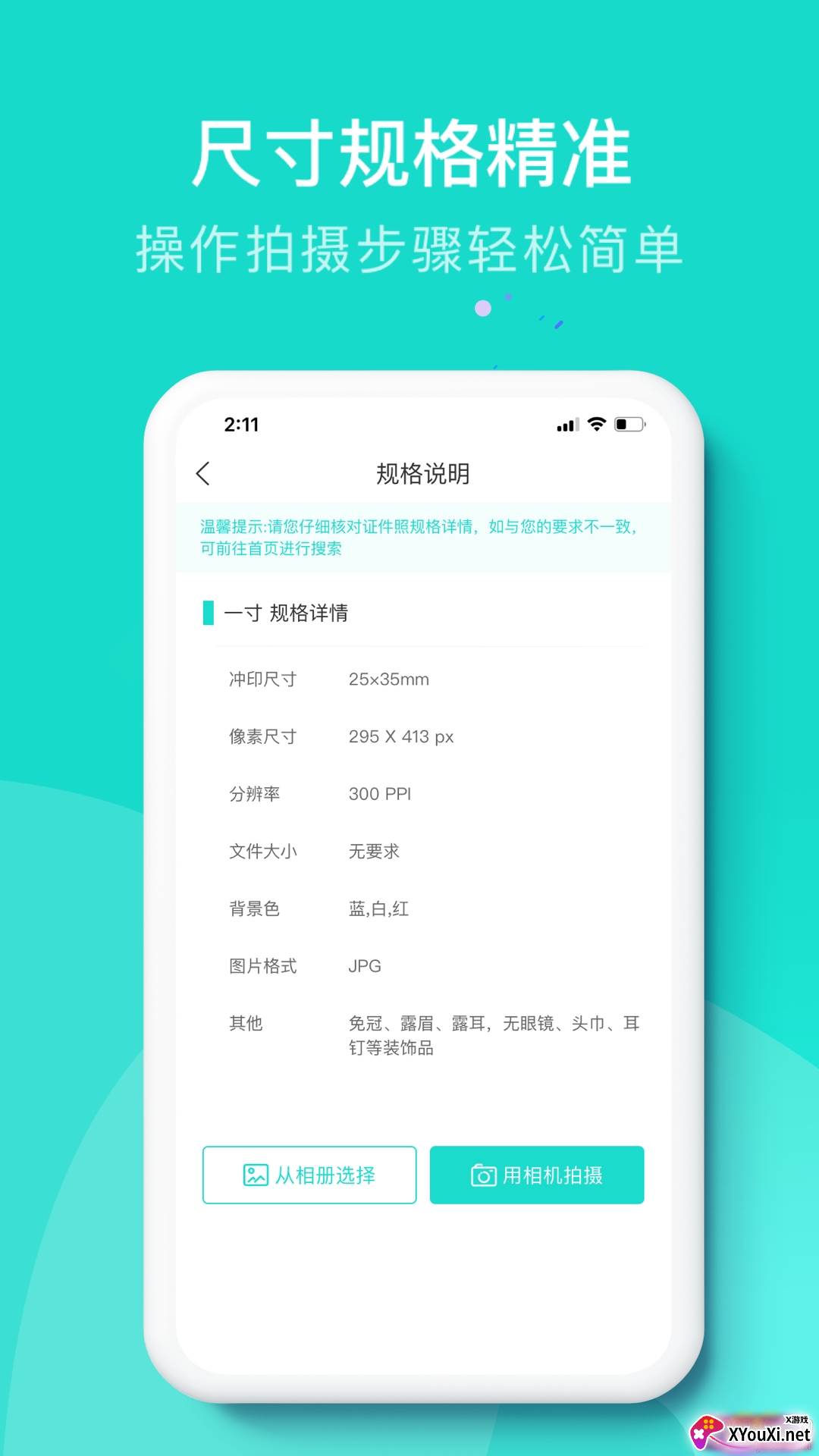 即刻证件照智能换底色版截图