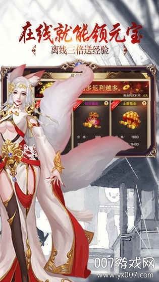 上古仙缘红包版升级得福利版截图