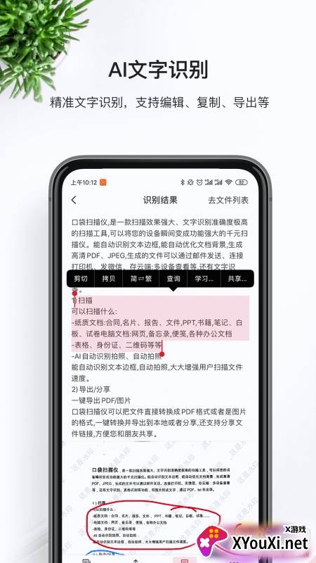 万能识图王快速导出版截图