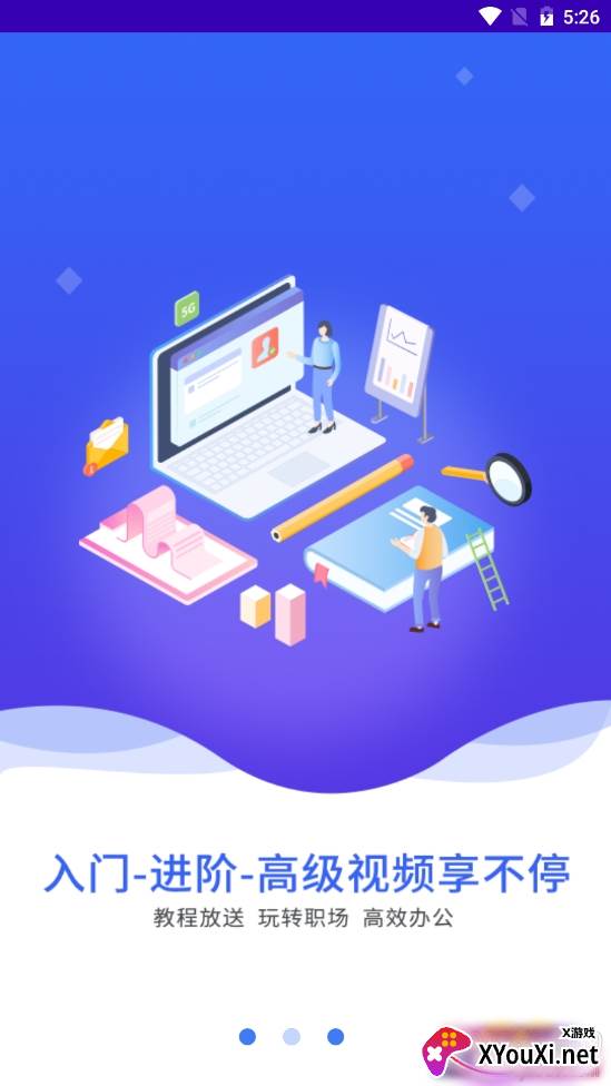 word文档处理视频讲解版截图