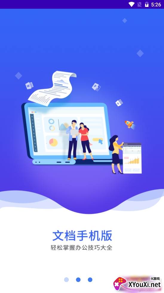 word文档处理视频讲解版截图