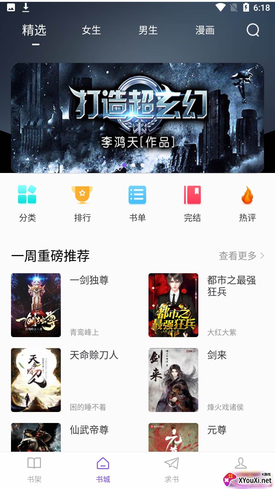 天空阅读器资源版截图