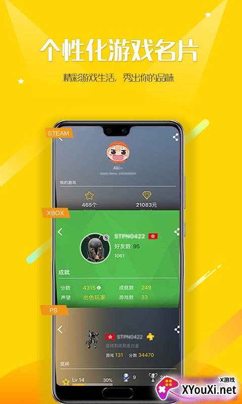 二柄app绑定psn版截图