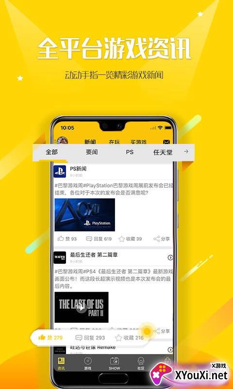 二柄app绑定psn版截图