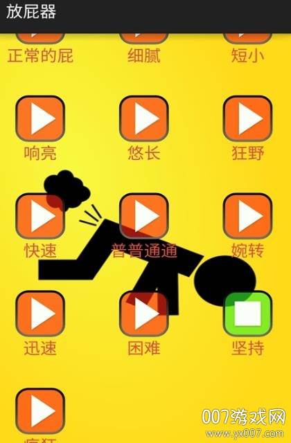 放屁器(整人专用放屁声软件)截图
