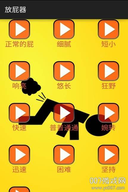 放屁器(整人专用放屁声软件)截图