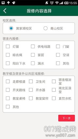 武科大助手app在线课表版截图