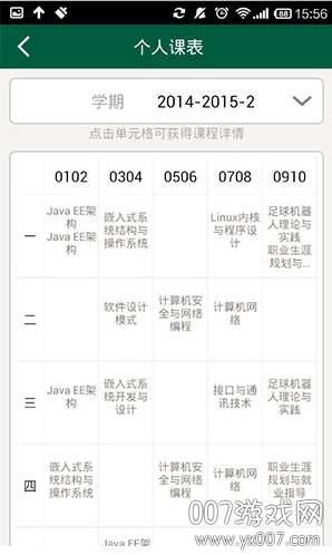 武科大助手app在线课表版截图