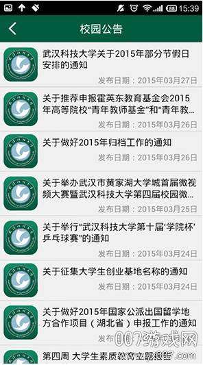 武科大助手app在线课表版截图