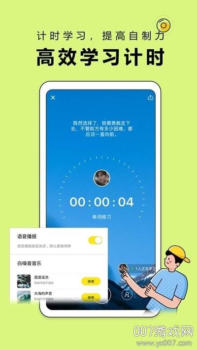 番鱼自习室高效版截图