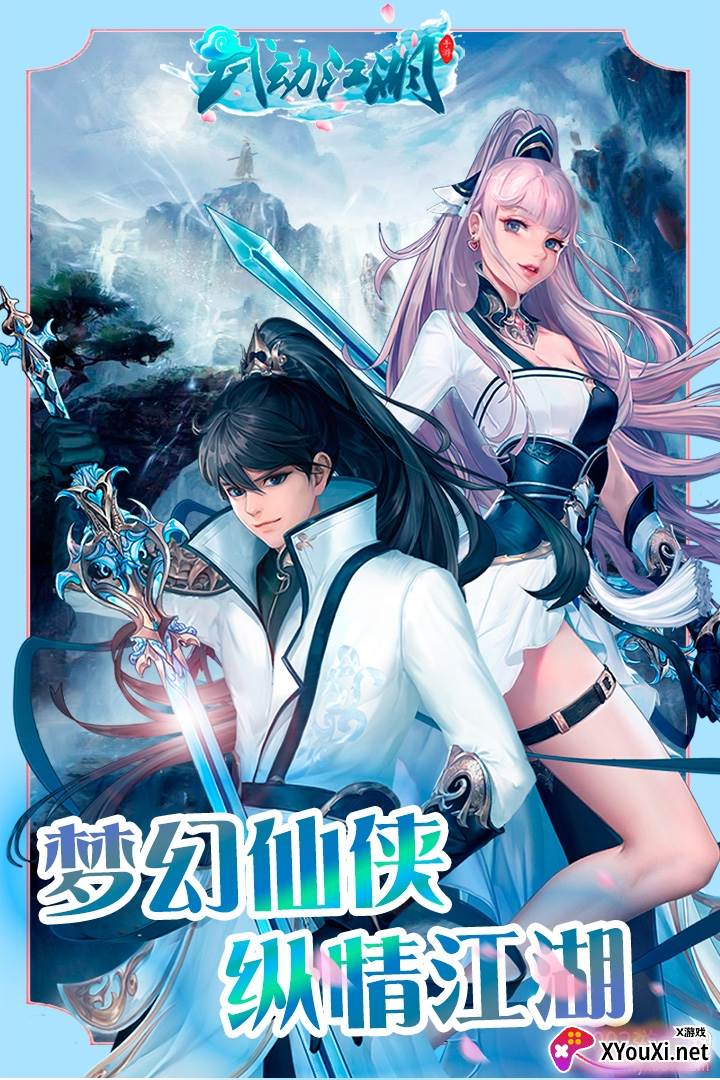 武动江湖888元红包版截图