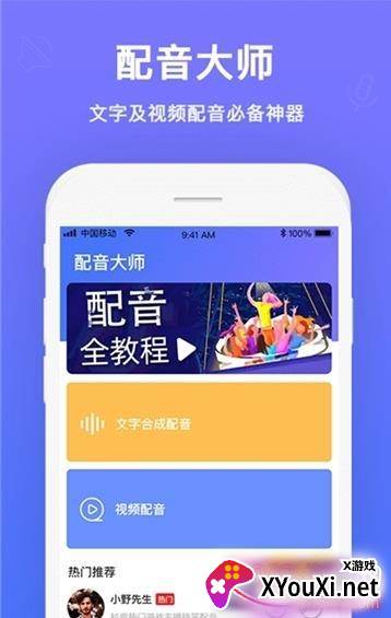 文字配音大师专业版截图