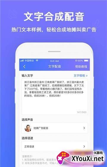 文字配音大师专业版截图