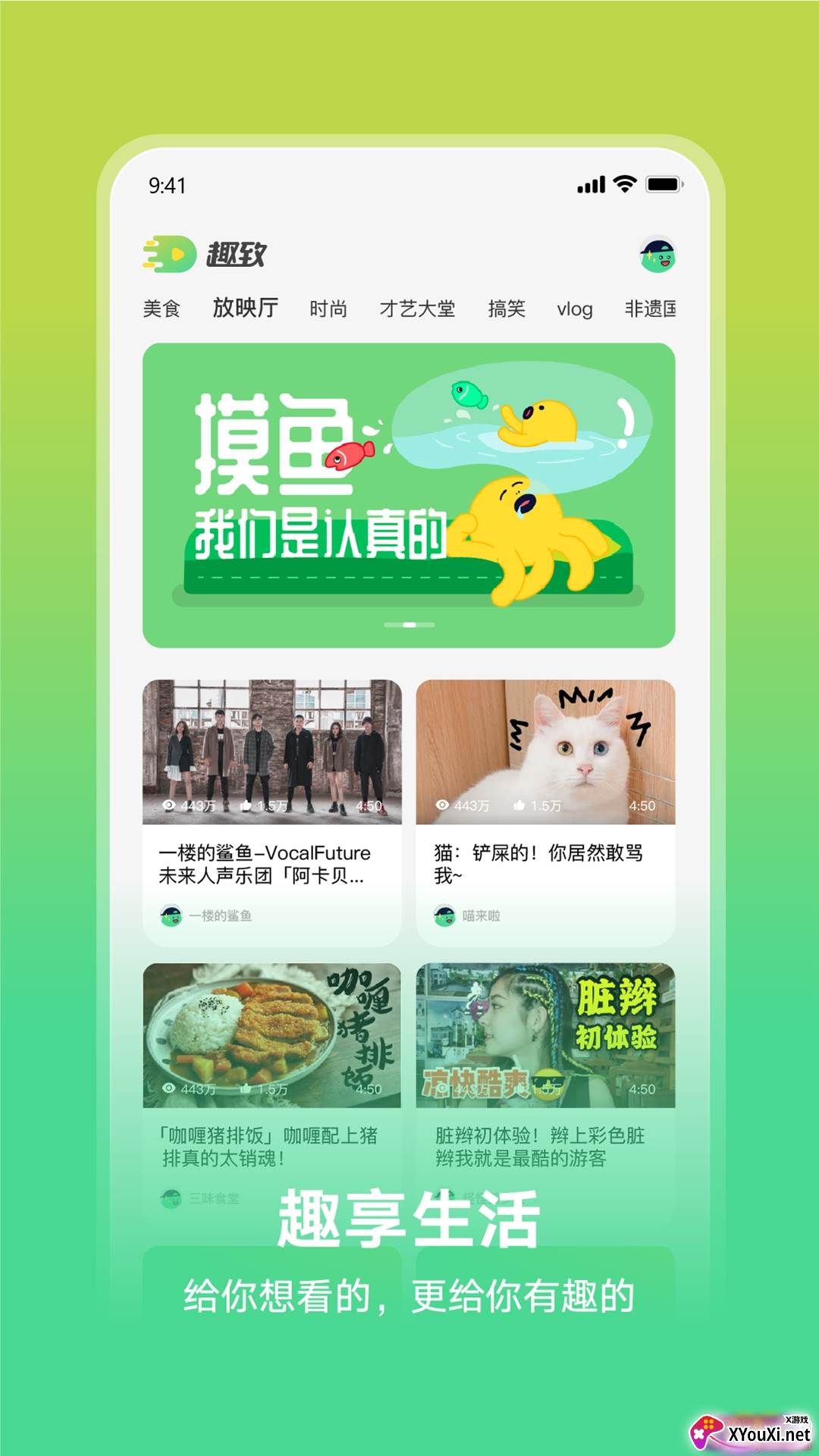 趣致泛生活平台版截图