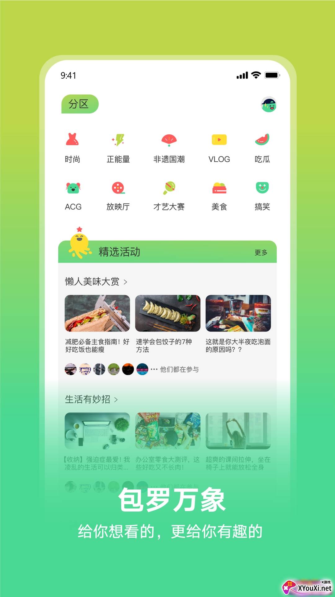 趣致泛生活平台版截图