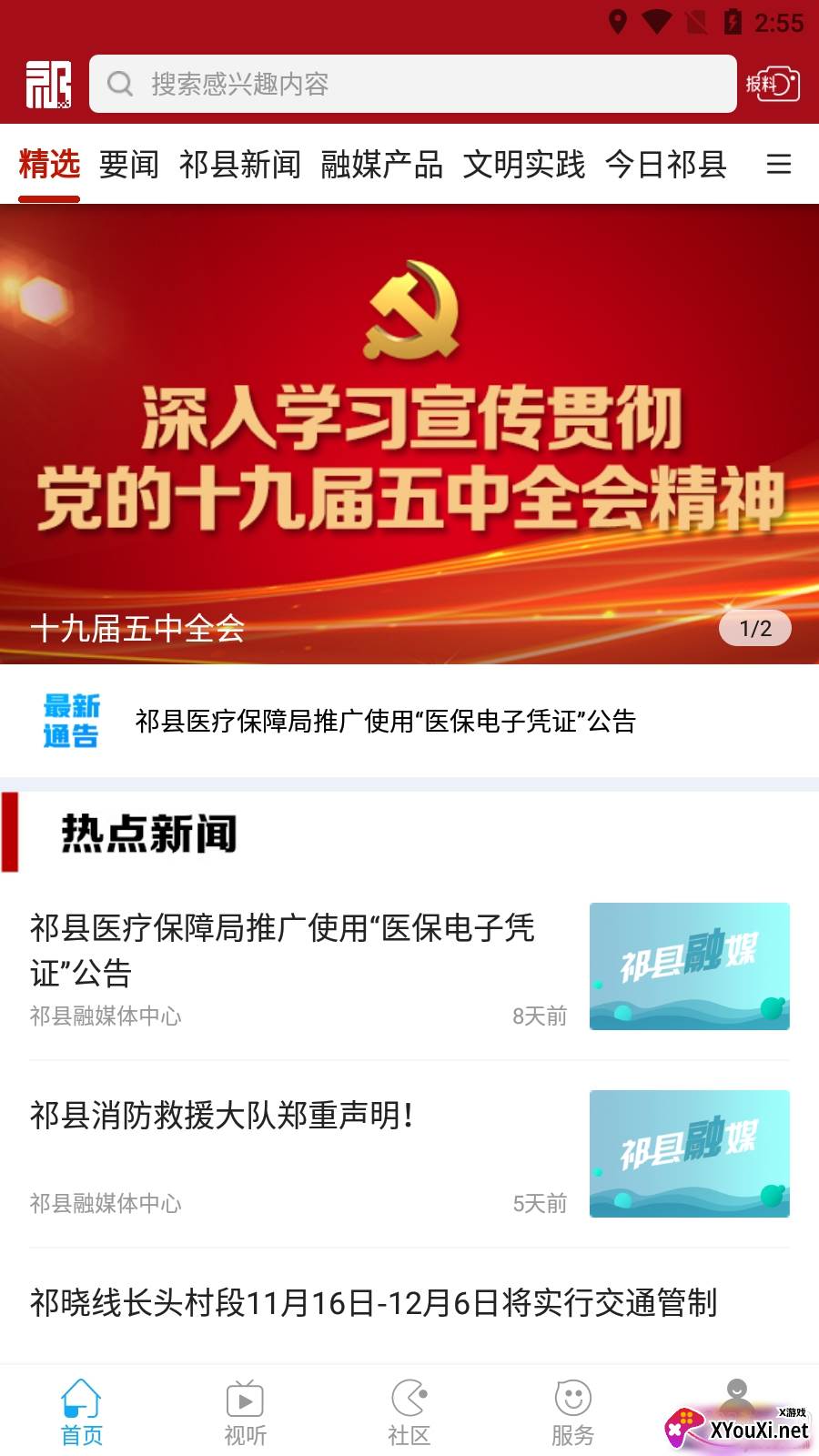 祁县融媒客户端安卓版截图