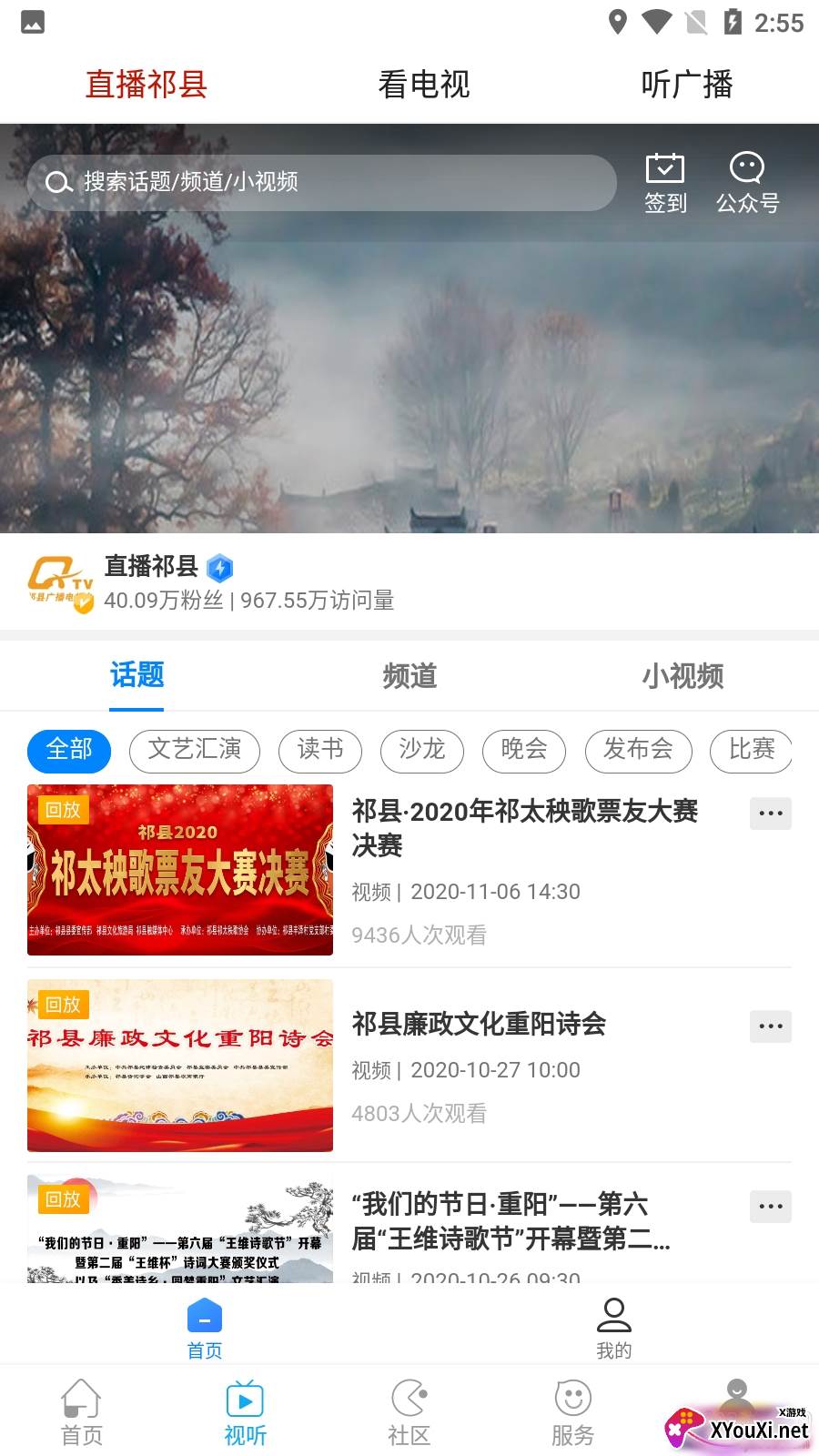 祁县融媒客户端安卓版截图