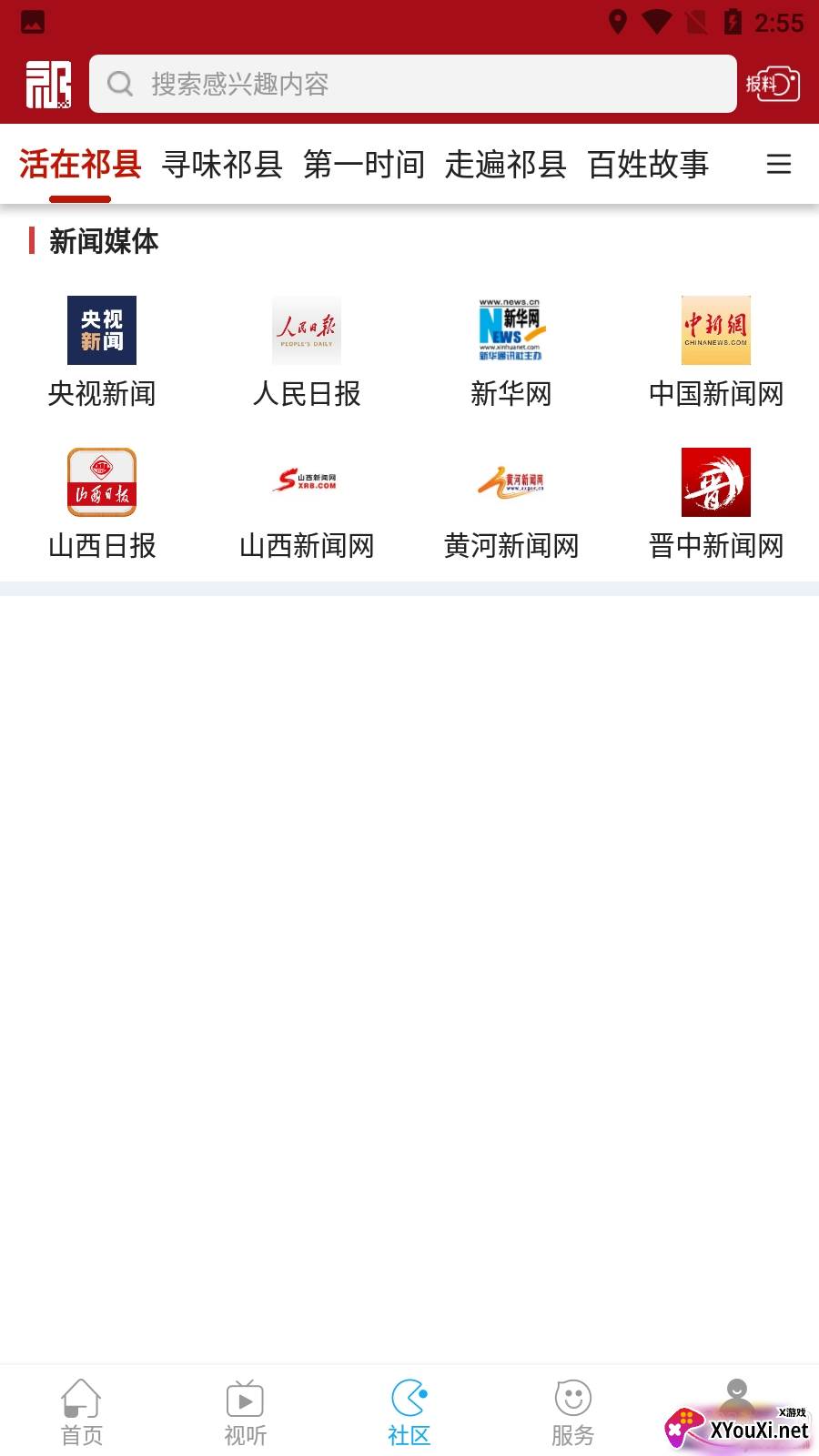 祁县融媒客户端安卓版截图