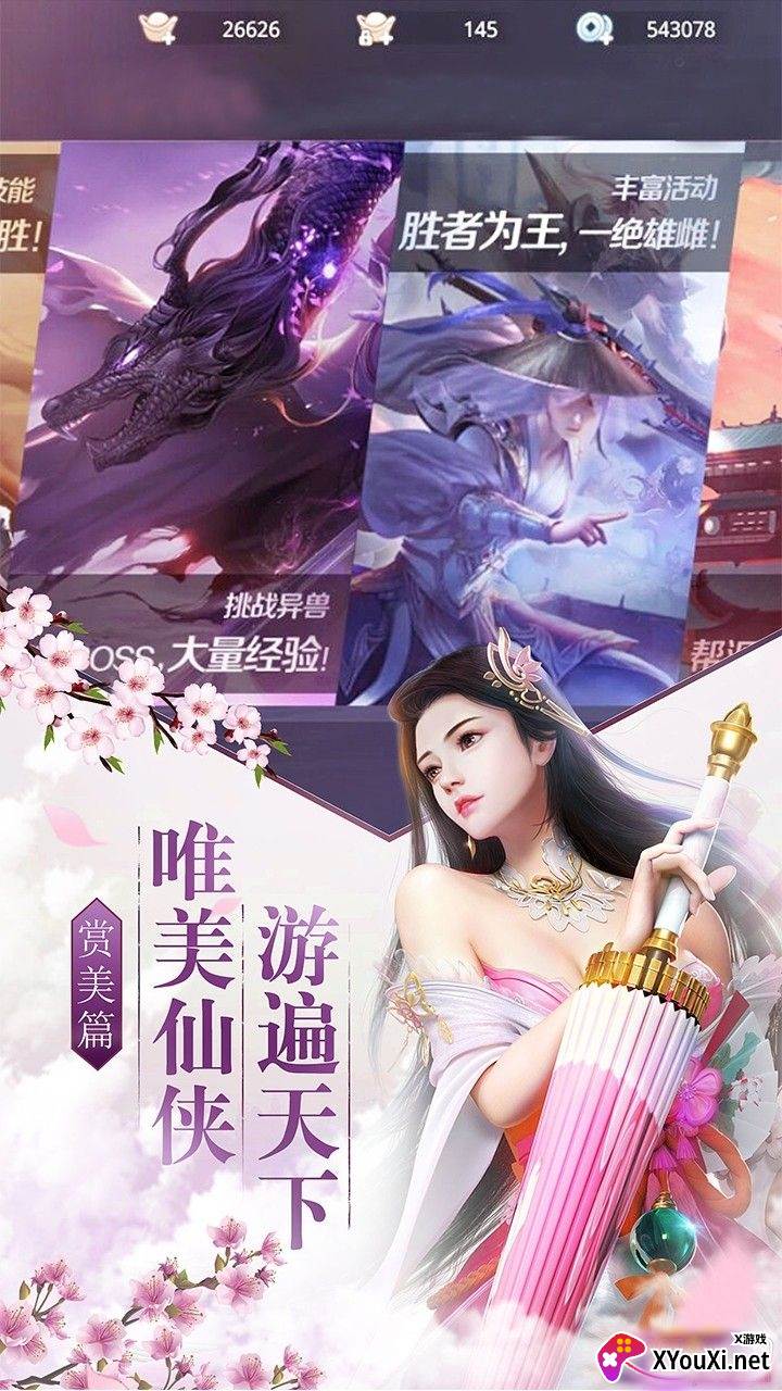 剑心吟全服正式版截图