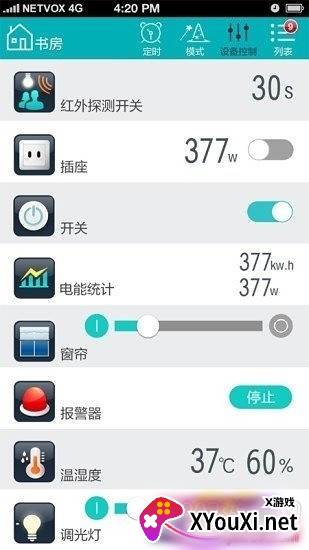 云智能管家截图