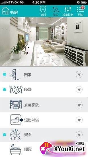 云智能管家截图